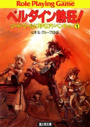 ソード・ワールドRPGアドベンチャー