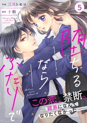 noicomi堕ちるならふたりで（分冊版）