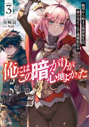 「俺にはこの暗がりが心地よかった」シリーズ