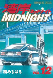 湾岸MIDNIGHT