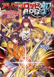 アリアンロッドRPG 2E サプリメント