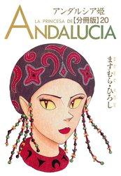 アンダルシア姫【分冊版】