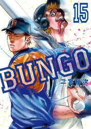 BUNGO―ブンゴ―