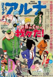 電子版】コミックアルナ 【電子版】月刊コミックフラッパー 2023年5月