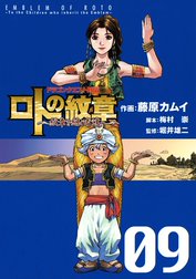 ドラゴンクエスト列伝 ロトの紋章～紋章を継ぐ者達へ～