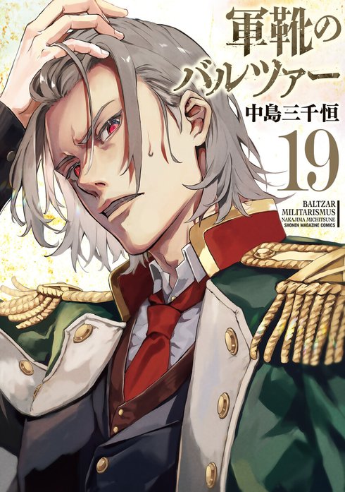 軍靴のバルツァー