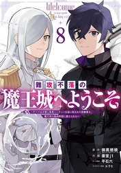 難攻不落の魔王城へようこそ～デバフは不要と勇者パーティーを追い出された黒魔導士、魔王軍の最高幹部に迎えられる～