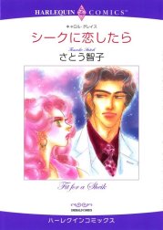 シークに恋したら （分冊版）