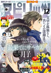 月刊！スピリッツ