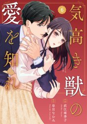 comic Berry’s気高き獣の愛を知れ（分冊版）