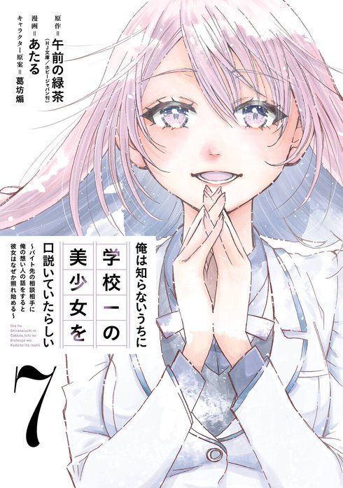 俺は知らないうちに学校一の美少女を口説いていたらしい～バイト先の相談相手に俺の想い人の話をすると彼女はなぜか照れ始める～