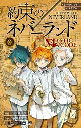 シークレットバイブル 約束のネバーランド 0 MYSTIC CODE