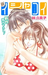 Love Silky　新イシャコイ-新婚医者の恋わずらい-