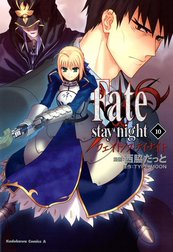 Fate/stay night（フェイト／ステイナイト）