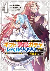 信じていた仲間達にダンジョン奥地で殺されかけたがギフト『無限ガチャ』でレベル９９９９の仲間達を手に入れて元パーティーメンバーと世界に復讐＆『ざまぁ！』します！