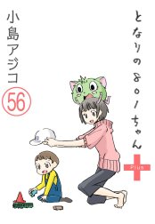 【デジタル新装版】となりの801ちゃん（分冊版）