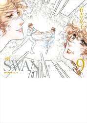 SWAN　白鳥　愛蔵版 特別版