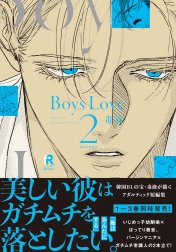 Boys Love【単行本版（電子限定特典＆特典付き）】