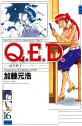 Q．E．D．証明終了