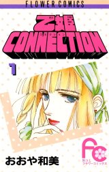 乙姫CONNECTION