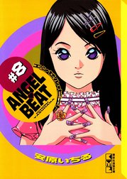 ＡＮＧＥＬ　ＢＥＡＴ