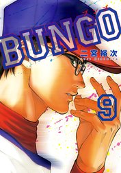 BUNGO―ブンゴ―