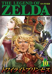 ゼルダの伝説　トワイライトプリンセス