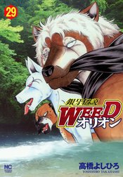 銀牙伝説WEED　オリオン