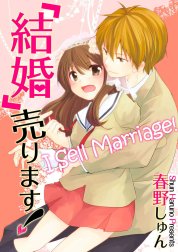 【フルカラー】「結婚」売ります！【分冊版】