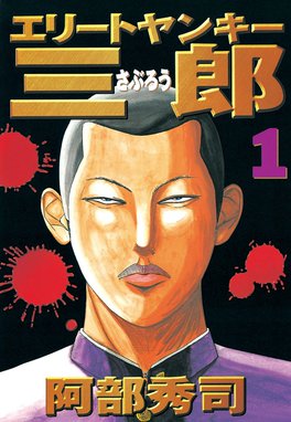 独身アパート どくだみ荘 独身アパート どくだみ荘 （35）｜福谷