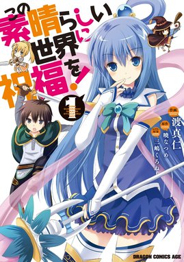 この仮面の悪魔に相談を！ この仮面の悪魔に相談を！ II｜染宮すずめ・暁なつめ・三嶋くろね｜LINE マンガ