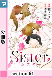 Sister【分冊版】