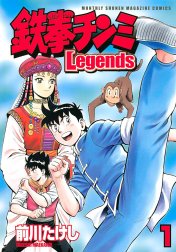 鉄拳チンミＬｅｇｅｎｄｓ