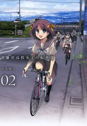 南鎌倉高校女子自転車部