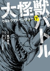 大怪獣バトル　ウルトラアドベンチャー