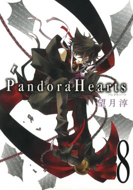 PandoraHearts PandoraHearts （8）｜望月淳｜LINE マンガ