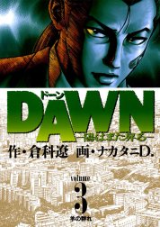 DAWN（ドーン）