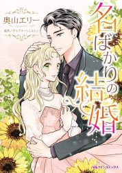 名ばかりの結婚 （分冊版）