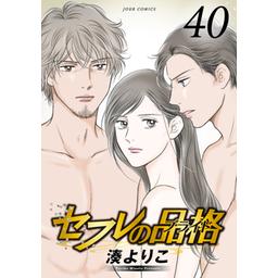 S・friends セフレの品格 セフレの品格(プライド) 2 湊よりこ S-friends~セフレの品格~(2) (ジュールコミックス) | 湊 よりこ