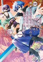 出来損ないと呼ばれた元英雄は、実家から追放されたので好き勝手に生きることにした@COMIC