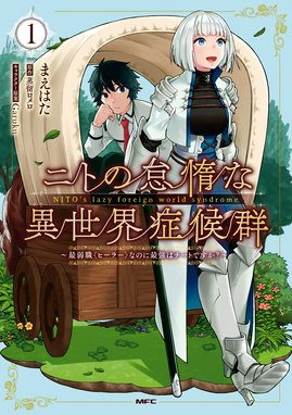 結界師への転生 結界師への転生 （7） 【電子限定おまけ付き】｜片岡直