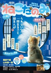 ねこだのみ