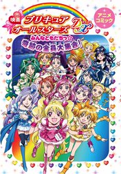 映画プリキュアシリーズ