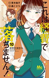 これは経費で落ちません！ ～経理部の森若さん～