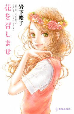 唇にキミの色 唇にキミの色 （1）｜岩下慶子｜LINE マンガ