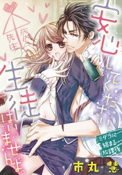 安心してください、生徒はいませんよ。～ミダラに絡まる放課後～