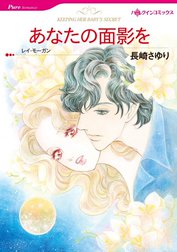 あなたの面影を （分冊版）