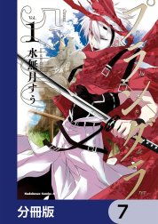 プランダラ【分冊版】