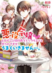 悪役令嬢としてヒロインと婚約者をくっつけようと思うのですが、うまくいきません…。