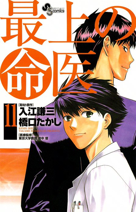 最上の明医～ザ・キング・オブ・ニート～ 1 - 橋口たかし/入江